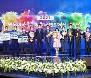새마을금고중앙회, '2021년 공제연도대상' 시상식 개최