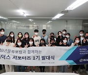 한진, 업계 최초 물류 전문지식 플랫폼 '로지덕스 서포터즈' 발대식 개최