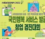 '국민행복 서비스 발굴 대회' 31일까지 공모