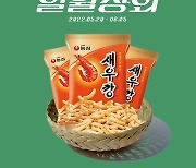 솔루나, '일월상회' 개최..K푸드 브랜드 참여