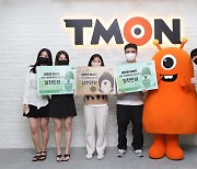 티몬, 12주년 기념 아이디어 공모전 성료