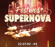 특별한 여름이 온다!..'제이림 슈퍼노바 페스티벌' 오늘(16일) 티켓 오픈
