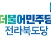 [6·1지방선거]전북 일당독주의 늪..도의원 61% 무투표 당선
