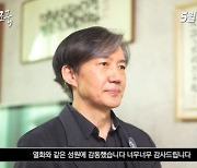 조국 사태 다큐, 크라우드펀딩 역대 최고 '목표액 5221%'