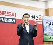 박형준 "부산을 창업도시로.. 투자금융공사·창업청 설립할 것"