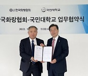 국민대 법무대학원, 국내 최초 아트로(Art Law) 전공 개설