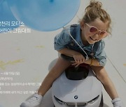 삼천리모터스, '2022 온라인 어린이 그림 대회' 개최