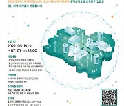 울산경자청, 유망기업 유치 'UFEZ 대중소 상생 투자 플랫폼 공모전' 개최