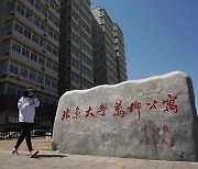 "中 베이징대 학생 300명, 방역 조치에 항의 시위"