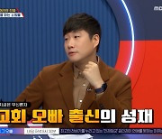 '쇼킹 받는 차트' 배성재 "독실한 교회 오빠였다가 지금은 무신론자"