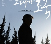 '그대가 조국', 크라우딩펀딩 5521% 달성..역대 최고 기록