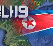 북한 코로나 확진자 평양이 압도적..전체 25% 차지