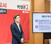 박형준 부산시장 후보 "부산투자금융공사 설립할 것"