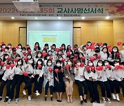 선린대 유아교육과 '교사 사명 선서식' 개최