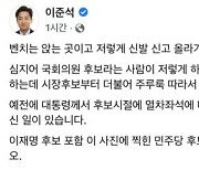 이준석 '신발 신고 벤치' 李 때리자..댓글 도배된 김은혜 사진