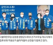 양양 지선 후보 선거사무실 개소 '필승 다짐'