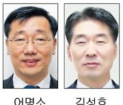 고성 동광중 출신 어명소·김성호 나란히 새정부 차관 발탁