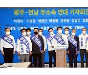 광주·전남 무소속 후보 연대..민주당 대항마 될까