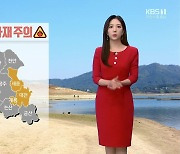 [날씨] 대전·세종·충남 '대기 건조' 화재 주의..내일 낮 초여름 더위