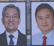 [충북] 노영민·김영환 2파전..충북 새 수장 누구?