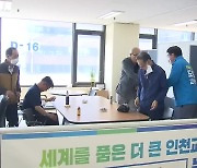 인천 교육감 후보..4명 출사표 '진영 대결'