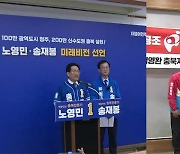 민주당·국민의힘 후보 "원팀으로 정책 공조"