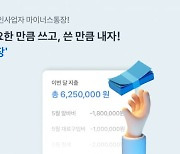 "자영업자도 마통 5000만원까지"..토스뱅크, 업계 최초 '사장님 마이너스통장' 출시