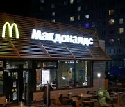 맥도날드, 32년 만에 러시아서 철수.."현지 기업에 매각"