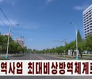 북한 발열자 하루 30만 명 육박..정부 방역지원 제안키로