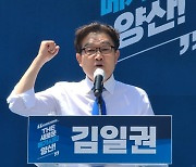 "메가시티 청사 유치" 김일권 양산시장 후보, 5대 핵심공약 발표