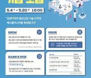 인제대, 경남 김해강소특구 지역 특성화 육성 과제에 참여할 기업 모집