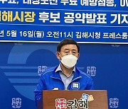 허성곤 김해시장 후보, '일상회복 지원금 10만원' 지급하겠다