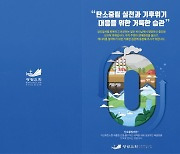광림교회, 기후위기 대응 관련 안내 책자 배포