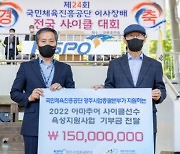 국민체육진흥공단 조현재 이사장, 대한자전거연맹에 꿈나무 육성 지원금 1억5000만원 전달