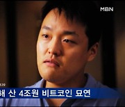 권도형 폭락 1주 전 "코인 95% 망할 것"..가상화폐 CEO "업계 떠나라"