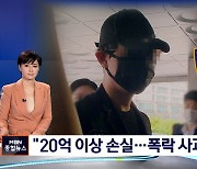 "20억 넘게 투자 손실" BJ 경찰 출석..발행자 권도형은 누구?