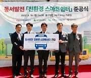 한국동서발전, 울산 여수 동해 농어촌 지역에 '스마트 버스정류장' 조성