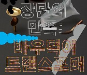 경기시나위오케스트라 '장단의 민족' 공연 개최