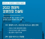 한국CEO경영지원, '2022 엔데믹, 경영안정 컨설팅' 세미나 개최