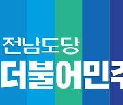 '지역위원장 금품수수?'..민주당, 허위사실 유포 혐의로 2명 고발