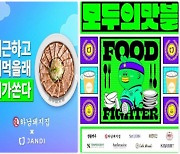 하남돼지집 X 잔디, 직장인이 배부를때까지 '하남돼지집'이 쏜다