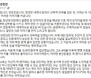 정의당도 성폭력..강민진 청년정의당 前대표 "가해자 출마"