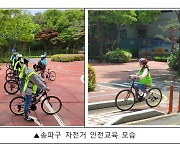 송파구, "안전한 자전거" 운전인증제 실시