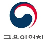 퇴직연금 디폴트옵션 7월 12일 도입..금융위 "규제 개선 방안 검토"