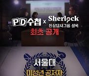 'PD수첩' 부모 찬스 논문 쓰는 고교생들의 연구 부정 논문 심층취재  ​