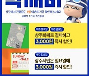 상주시가 주도한 공공배달앱 7개월 만에 매출 7억 달성..착한소비 선도