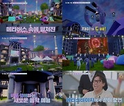 '뉴페스타' 메타버스 티저 영상 공개 "어떤 상상이든 구현 가능"
