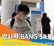 방시혁, 방탄소년단의 아버지-하이브의 의장 공항 포착 [뉴스엔TV]