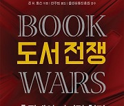 [신간] 도서 전쟁