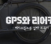 KBS대구 1TV 'GPS와 리어카', 이달의 좋은 프로그램